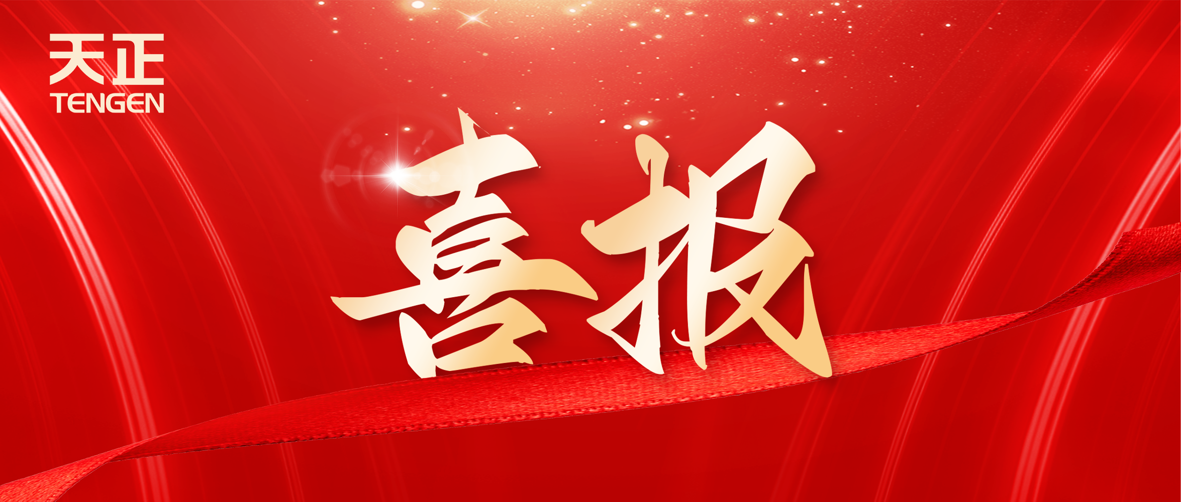 喜报丨尊凯实业中标中海地产多项年度集采